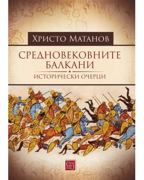 The Medieval Balkans