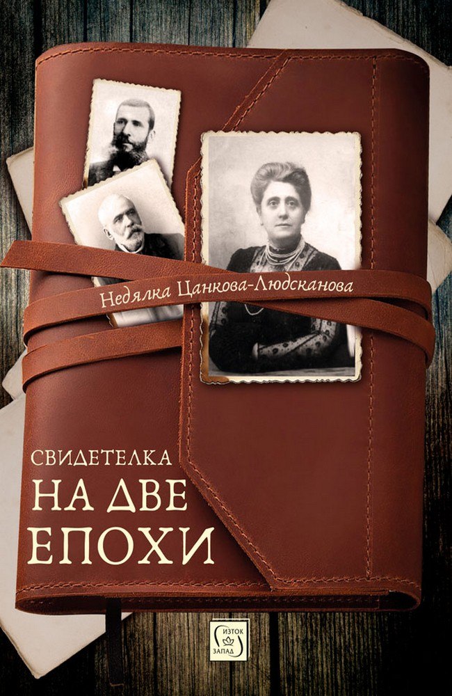 Witness of two epochs