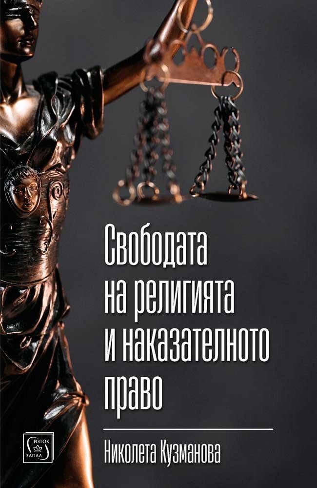 Freedom of religion and criminal law