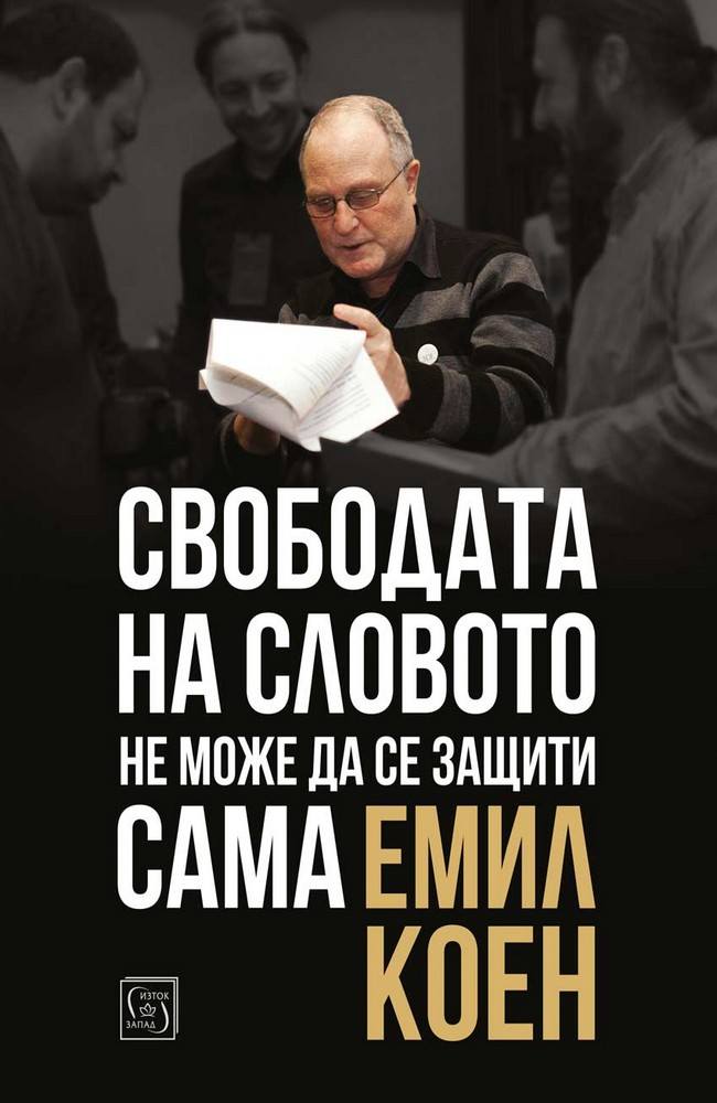 Freedom of speech cannot protect itself