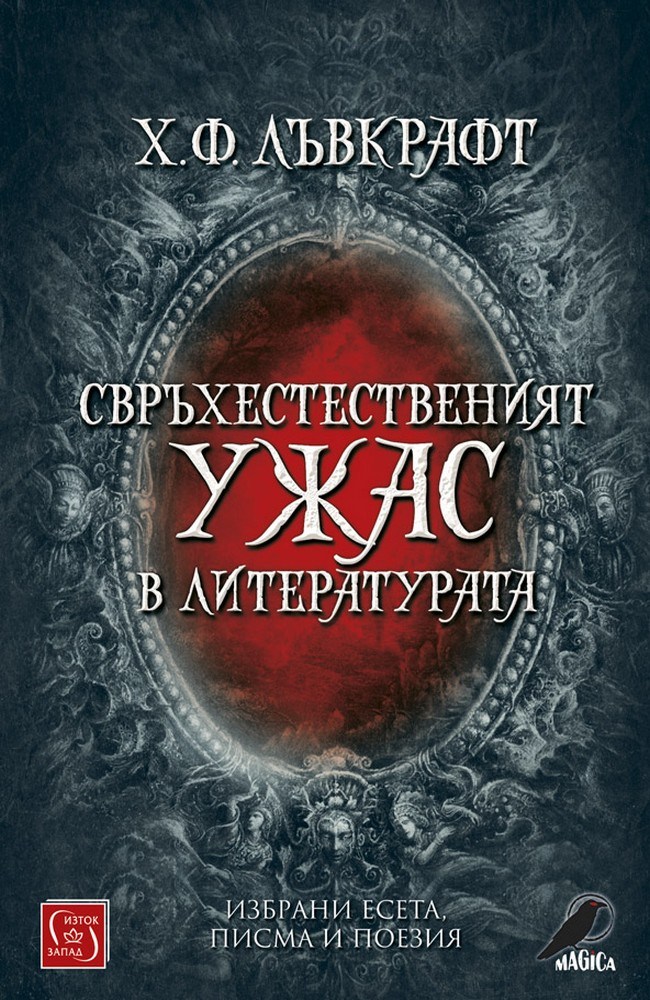 Supernatural Horror in Literature