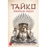 Taiko