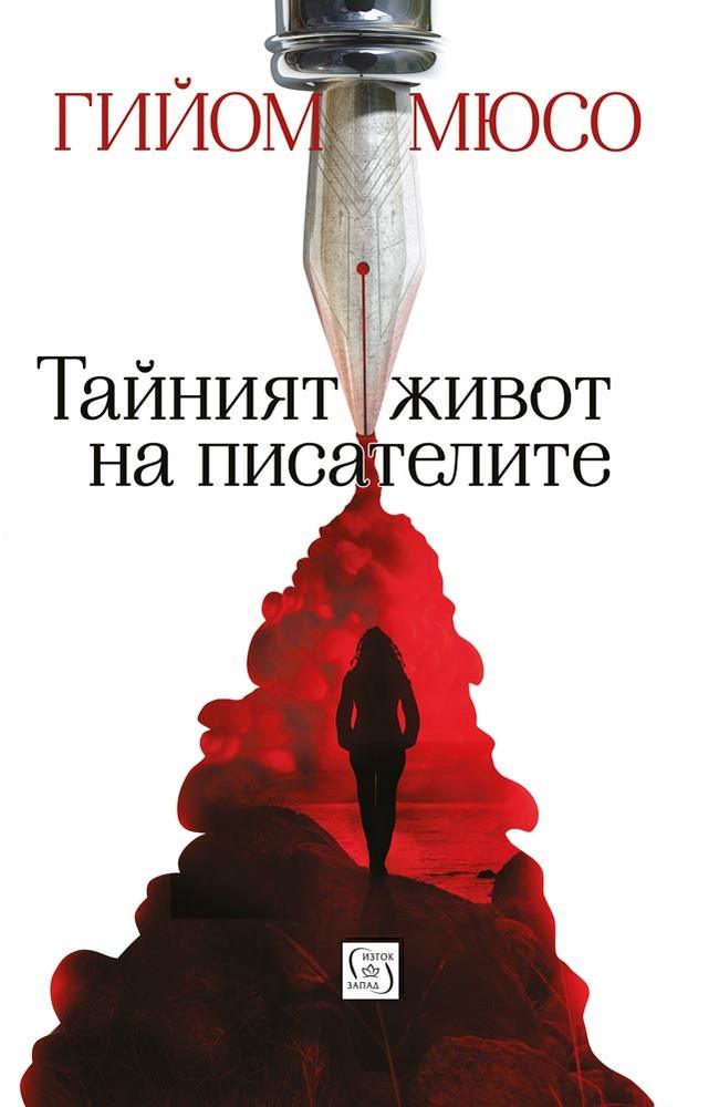 The Secret Life of Writers