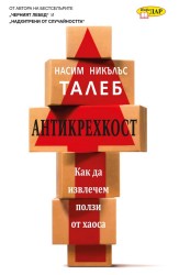 Антикрехкост