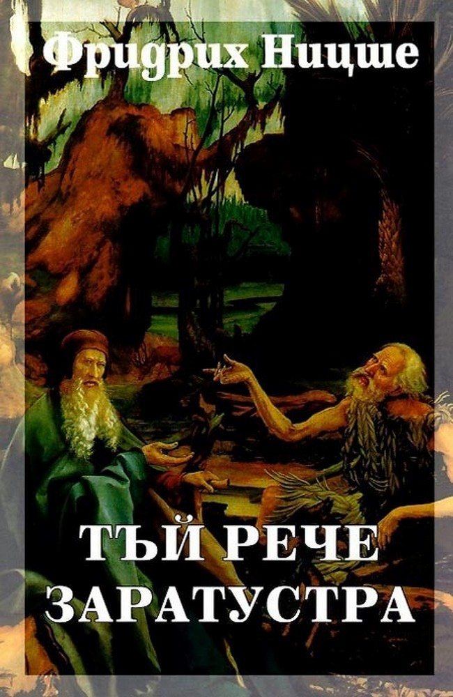 So Said Zarathustra. Volume 4