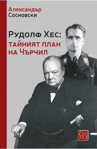 Rudolf Hess: Churchill's secret plan