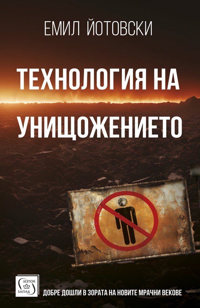 A Technology of Destruction