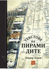 Текстове на пирамидите