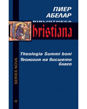 Theologia Summi boni