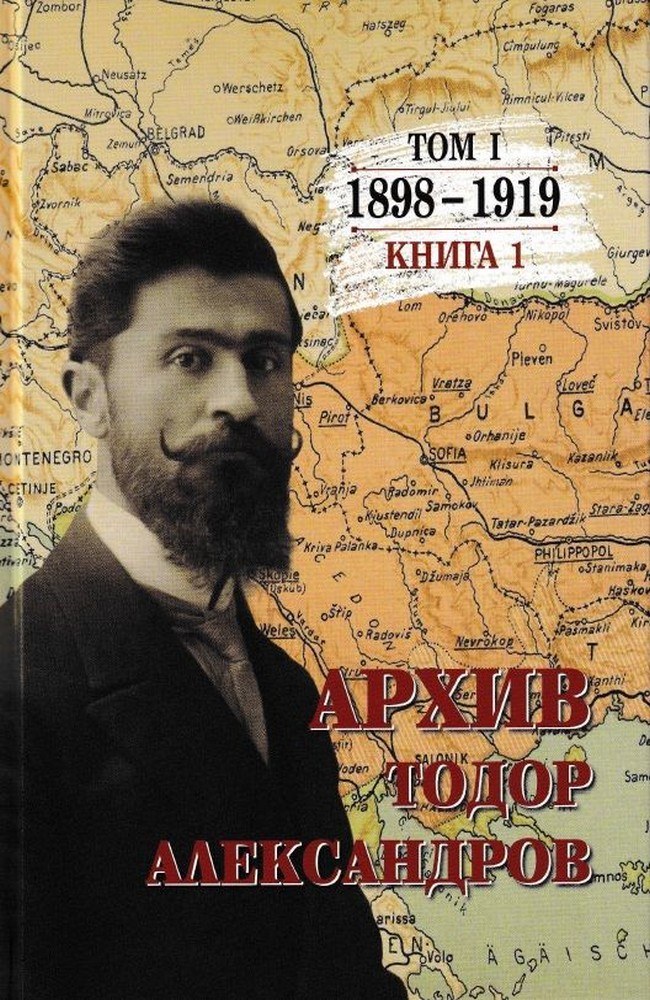 Todor Alexandrov - Archive - volume 1 - book 1
