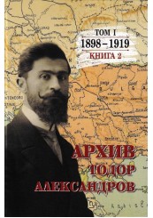 Todor Alexandrov - Archive - volume 1 - book 2