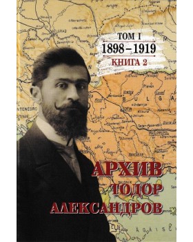 Todor Alexandrov - Archive - volume 1 - book 2