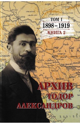 Todor Alexandrov - Archive - volume 1 - book 2