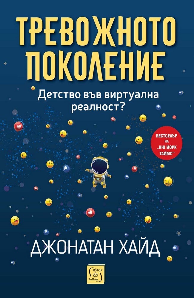The Anxious Generation. How the Great Rewiring of Childhood Is Causing an Epidemic of Mental Illness