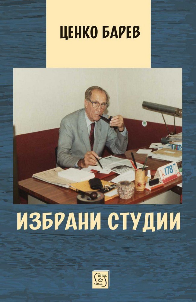 Избрани студии