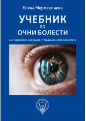 A Textbook of Eye Diseases for Medical Students of Medical Faculties