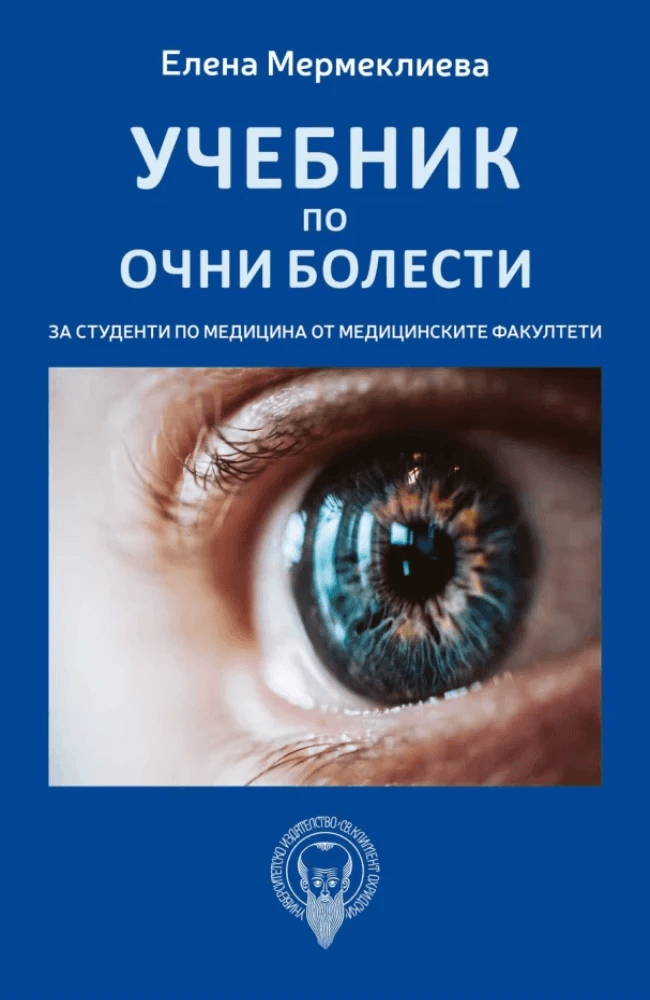 A Textbook of Eye Diseases for Medical Students of Medical Faculties