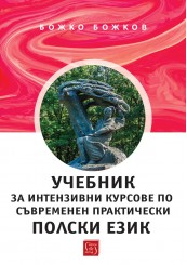 Textbook for Intensive Courses in Modern Practical Polish