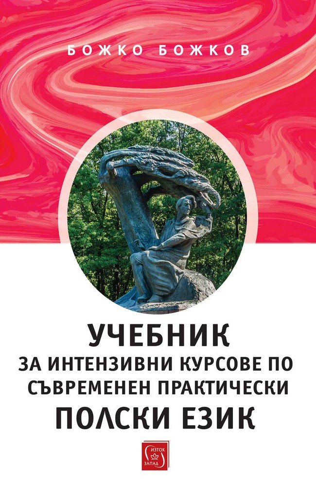 Textbook for Intensive Courses in Modern Practical Polish