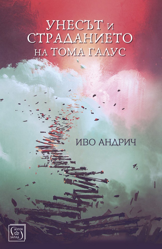 Tom Gallus' demise and suffering