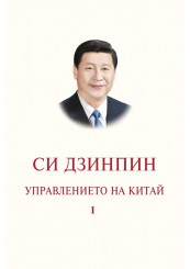 The governance of China. Volume 1