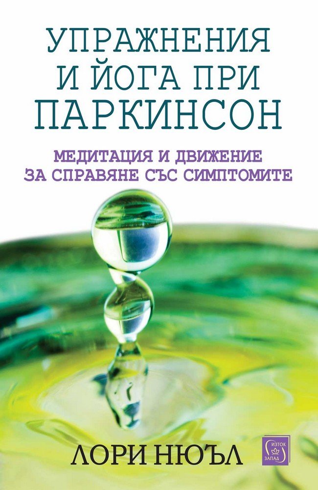 The Book of Exercise and Yoga for Those with Parkinson's Disease