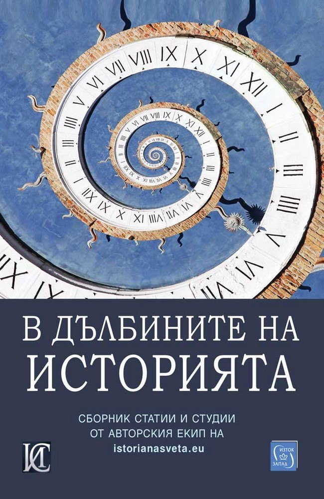 In the Depths of History