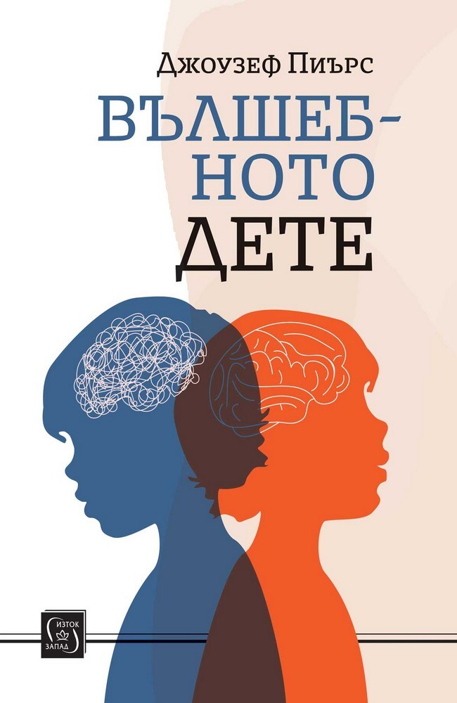 Вълшебното дете