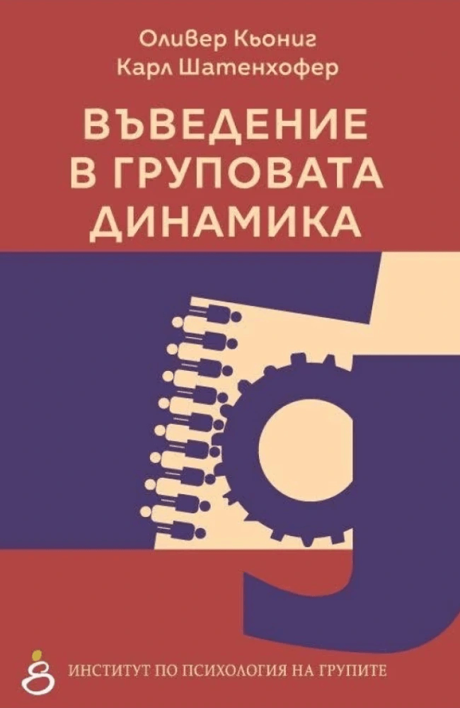 Introduction to Group Dynamics