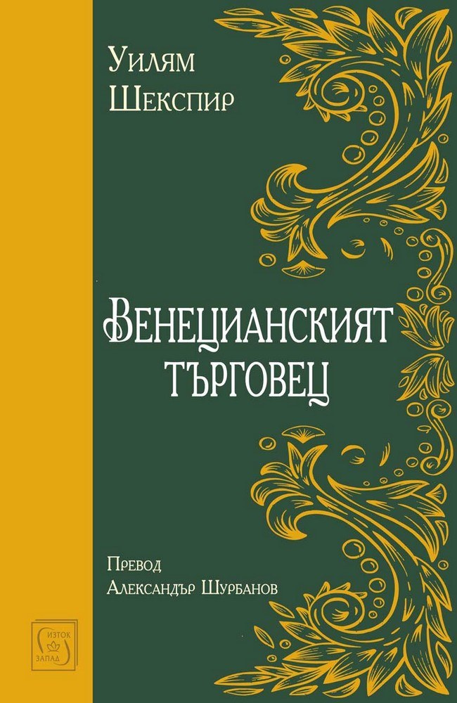 The Merchant of Venice