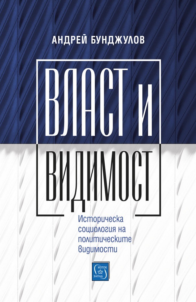 Power and visibility