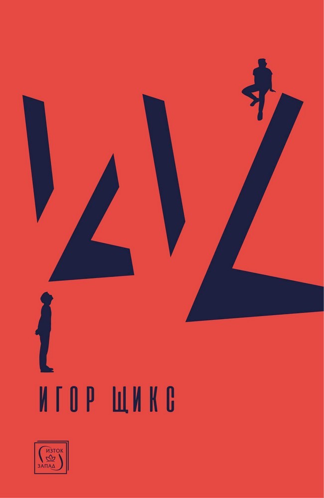 W (political thriller)