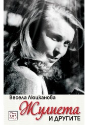 Julieta and the Others Julieta and the Others