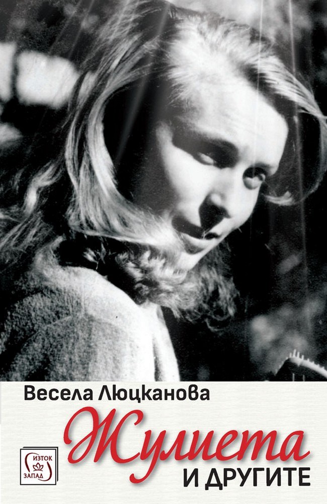 Julieta and the Others