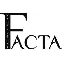 Колекция "Facta"