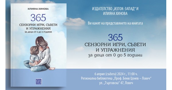 Presentation of "365 sensory games, tips and exercises" in Lovech