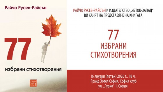 Raicho Rusev-Raison presents "77 Selected Poems"