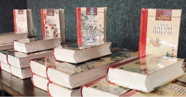 Dream of the Red Chamber presented at Sofia Chinese Cultural Center