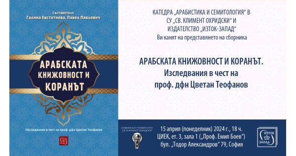 Presentation of Proceedings in honor of the 70th anniversary of Prof. Dr. Tsvetan Teofanov