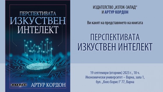Artur Cordon presents his book "The Artificial Intelligence Perspective" in Varna