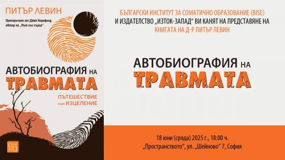Presentation of Dr. Peter Levin's book "An Autobiography of Trauma"