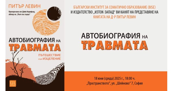 Presentation of Dr. Peter Levin's book "An Autobiography of Trauma"