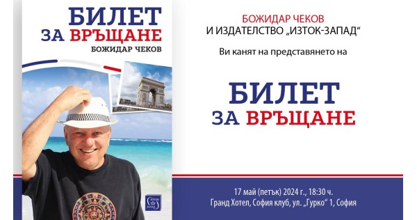 "Return Ticket" by Bozhidar Chekov