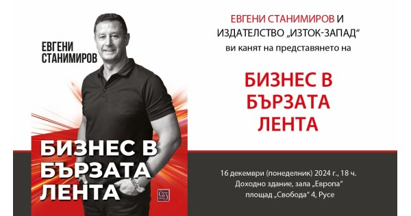 "Business in the Fast Track" in Ruse