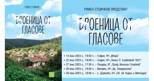 Rumen Stoichkov presents "Rosary of Voices"