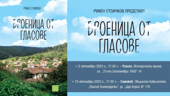 Presentation of the book „Rosary of voices“ in October