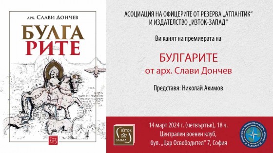 Premiere of the book " The Bulgars" by arch. Slavi Donchev