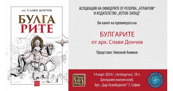 Premiere of the book " The Bulgars" by arch. Slavi Donchev