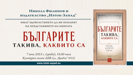 Presentation of the book „Bulgarians as they are“