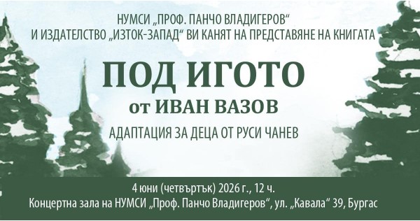 Среща с Руси Чанев в Бургас